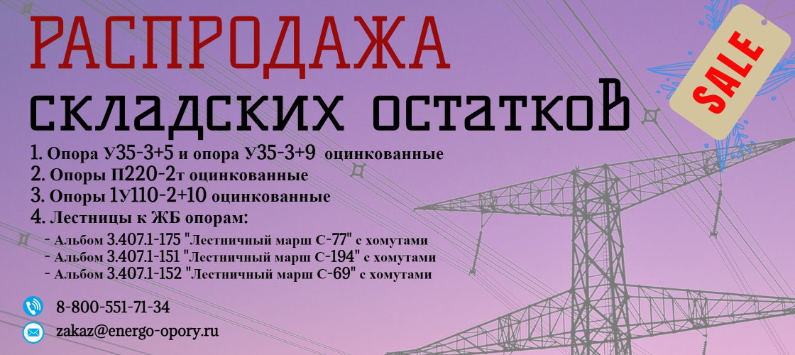 Распродажа складских остатков металлоконструкций